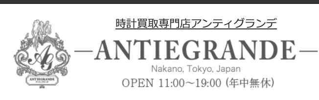 ANTIGRANDE（アンティグランデ）