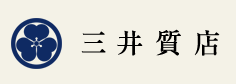 三井質店