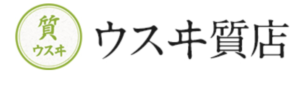 うすい質店