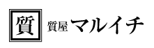 質屋　マルイチ