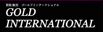 ゴールドインターナショナル小岩店