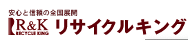 リサイクルキング