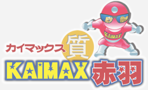 KAIMAX（カイマックス）