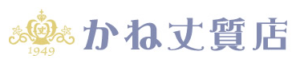 かね丈質店