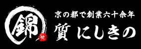 質にしきの本店