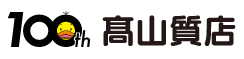 高山質店買取センター 天神店